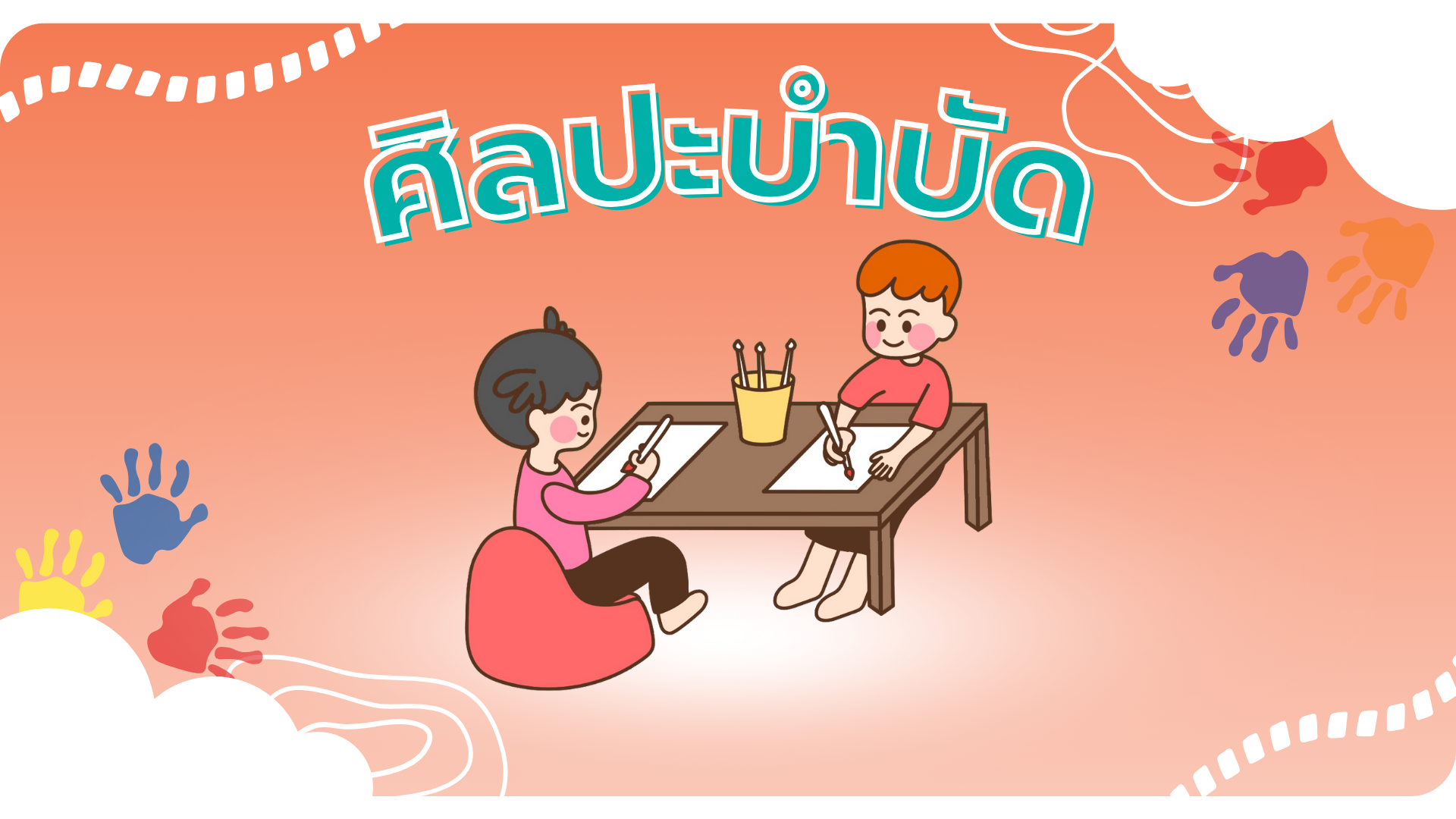 ศิลปะบำบัด