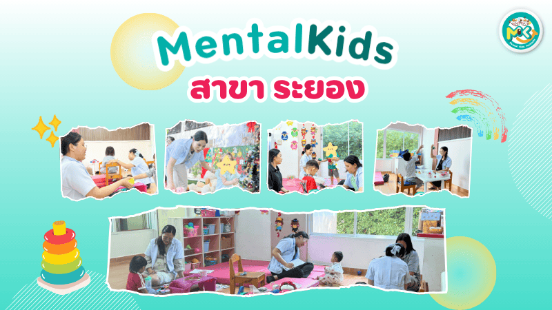 Mental Kids ระยอง