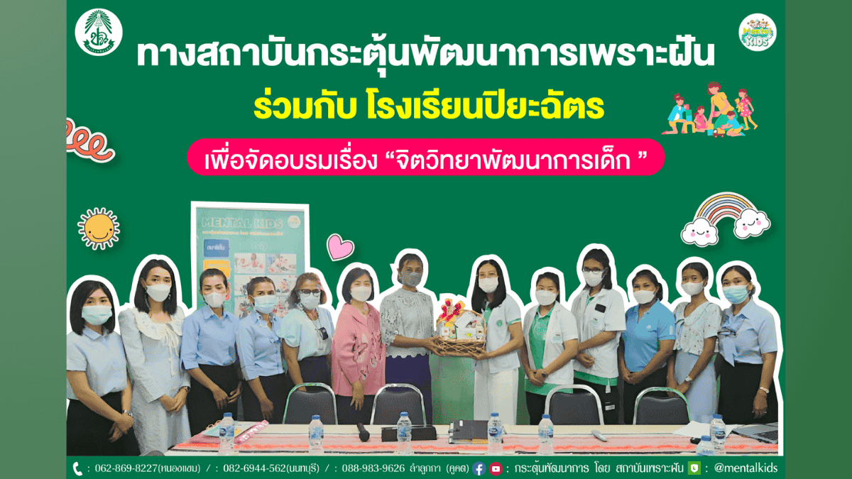 ภาพข่าว: โครงการพัฒนาฝึกสอนเด็กพัฒนาการล่าช้ากว่าวัย ร่วมกับ โรงเรียนปิยะฉัตร