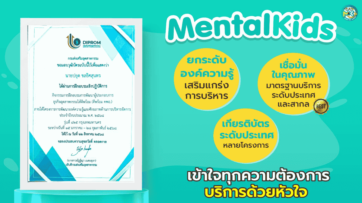 ภาพข่าว: Mental Kids เข้าร่วมการอบรม DIPROM พัฒนามาตรฐานการดูแลเด็กและครอบครัว
