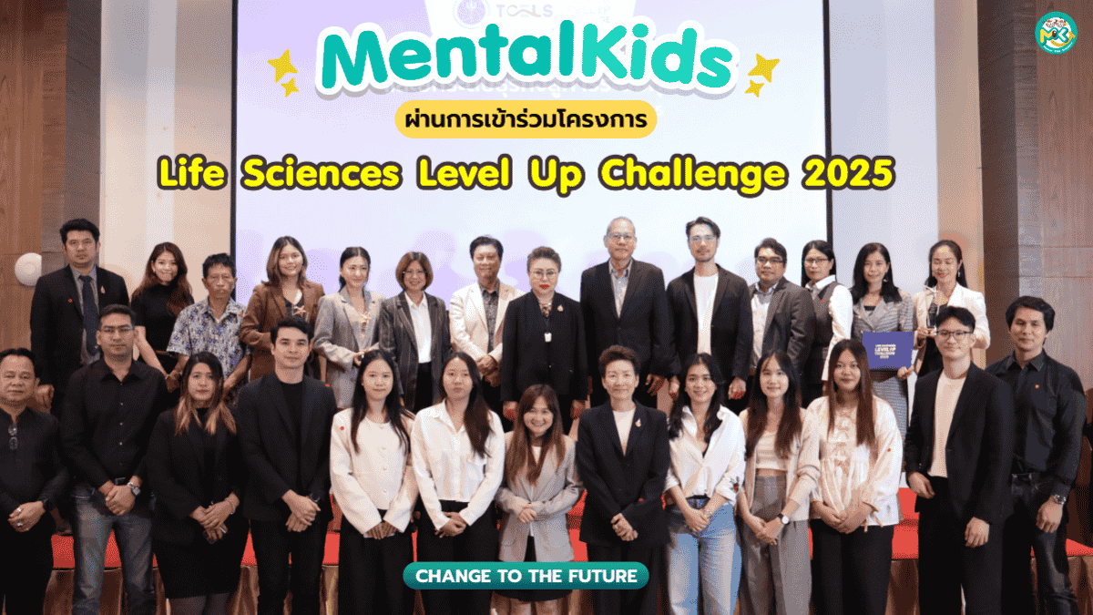 ภาพข่าว: Mental Kids เข้าร่วมงาน Life Sciences Level Up Challenge 2025 ยกระดับธุรกิจ