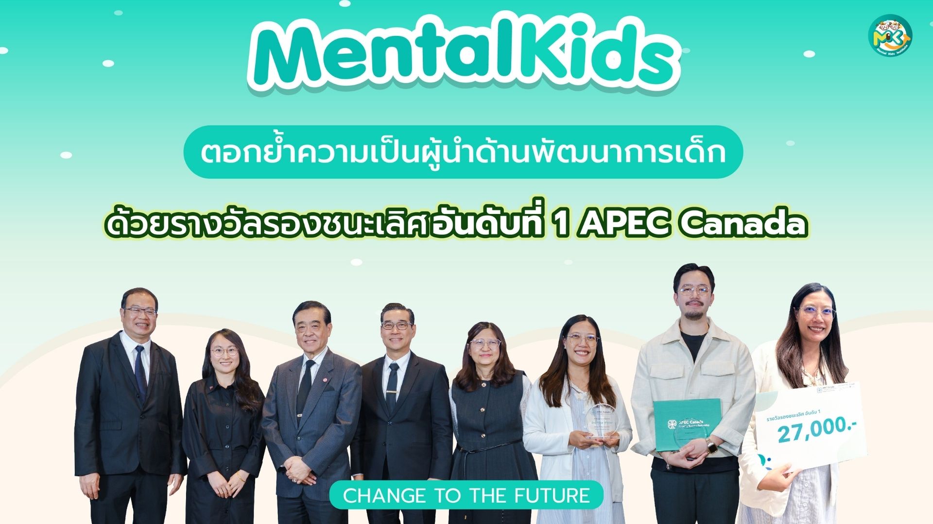 ภาพข่าว: Mental Kids คว้ารางวัลรองชนะเลิศอันดับ 1 เวที APEC Canada ตอกย้ำผู้นำด้านพัฒนาการเด็กในไทย