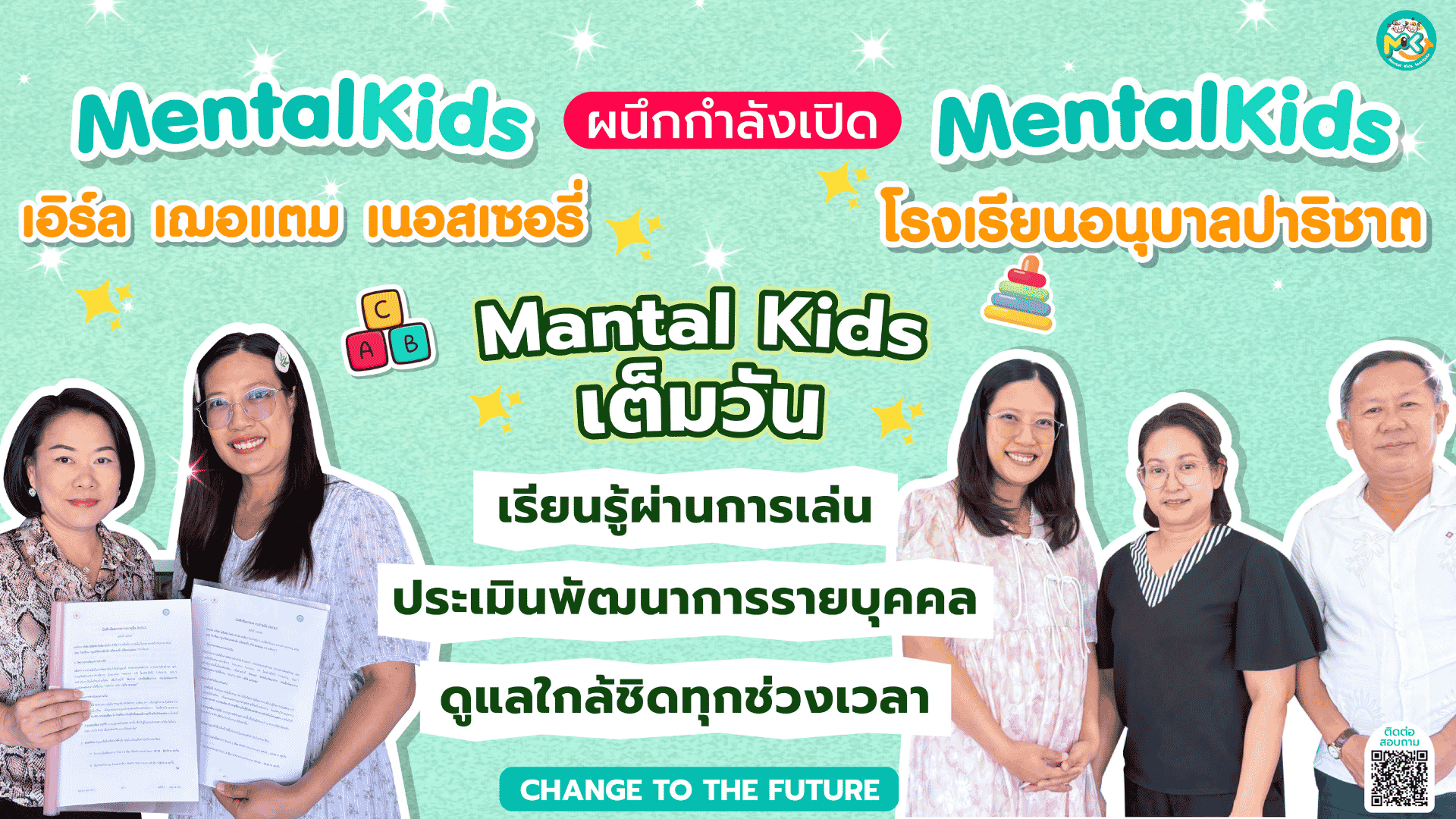 ภาพข่าว: Mental Kids ผนึกความร่วมมือกับสถานศึกษา 2 แห่ง เปิดโปรแกรมพัฒนาเด็กแบบเต็มวัน
