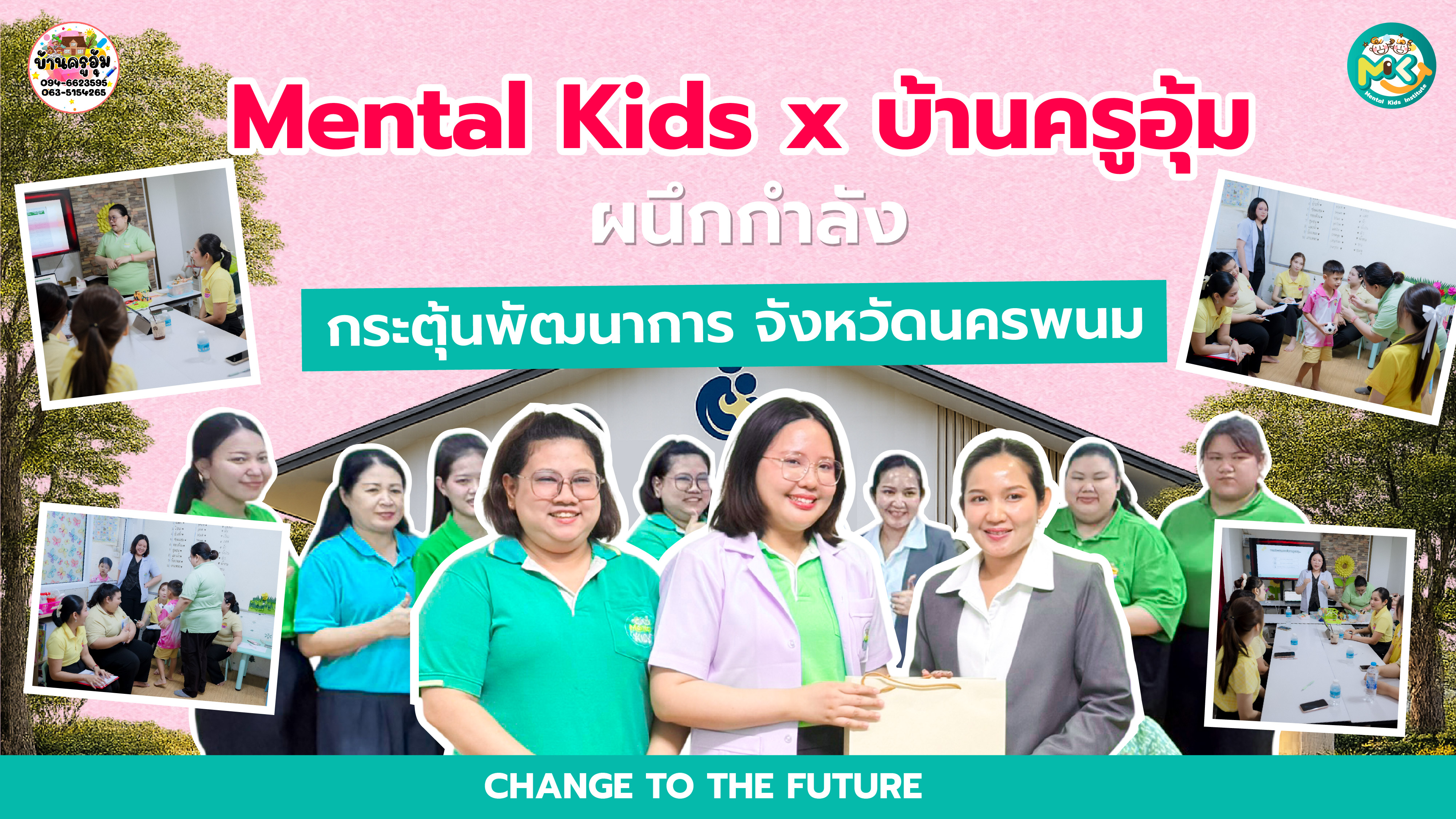 ภาพข่าว: Mental Kids ได้รับเชิญไปอบรมให้กับ บ้านครูอุ้ม จังหวัดนครพนม ครั้งที่ 2