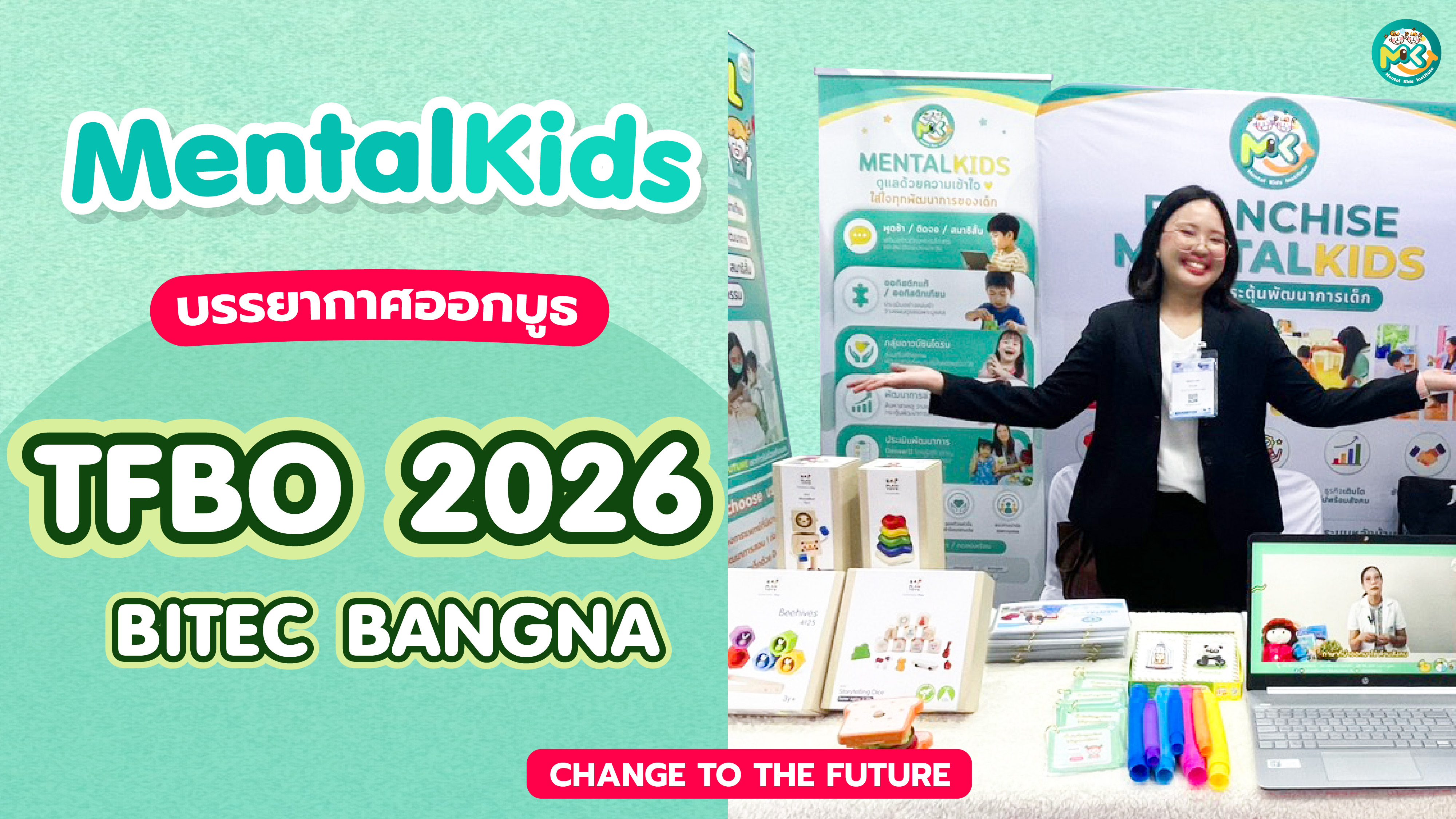 ภาพข่าว: Mental Kids ร่วมออกบูธ TFBO 2026 สถาบันกระตุ้นพัฒนาการเด็ก