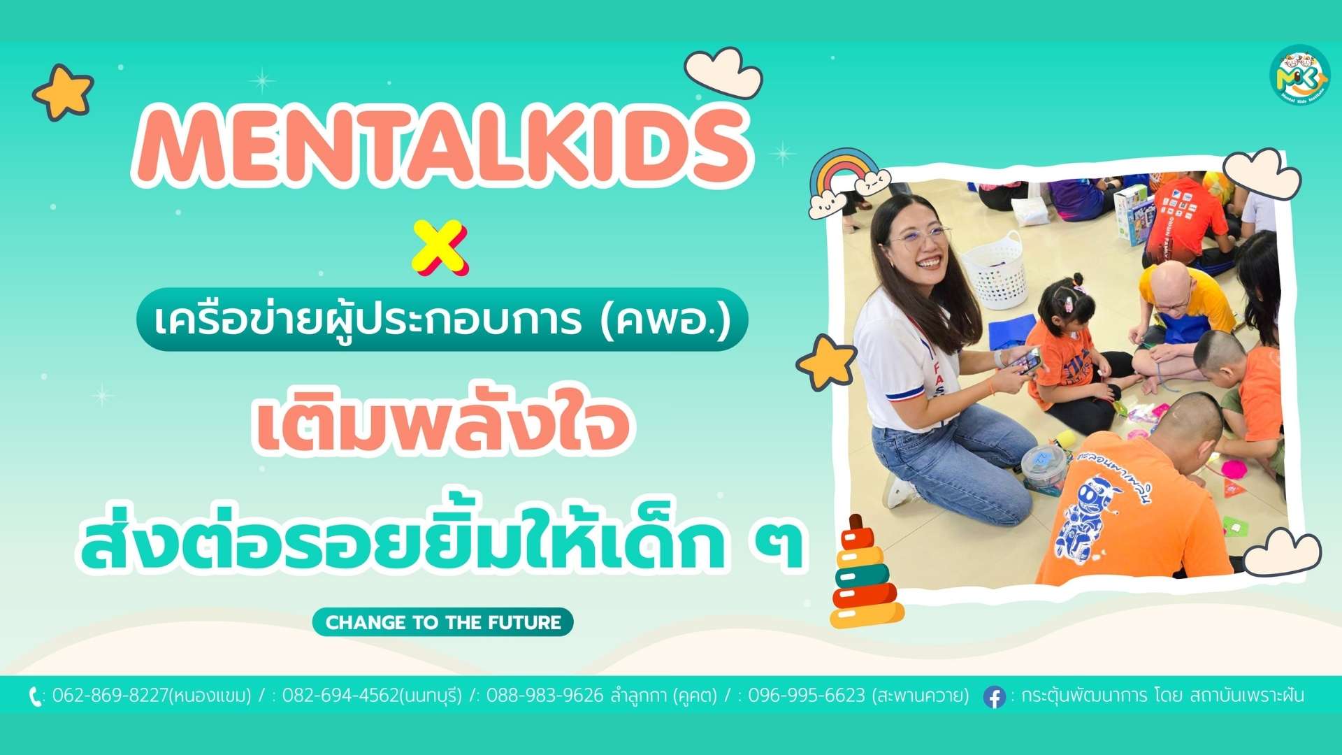 Mental Kids วิทยากรอบรม MENTAL KIDS x เครือข่ายผู้ประกอบการ (คพอ.) ที่ สถานสงเคราะห์เด็กบ้านคามิลเลียน เขตลาดกระบัง