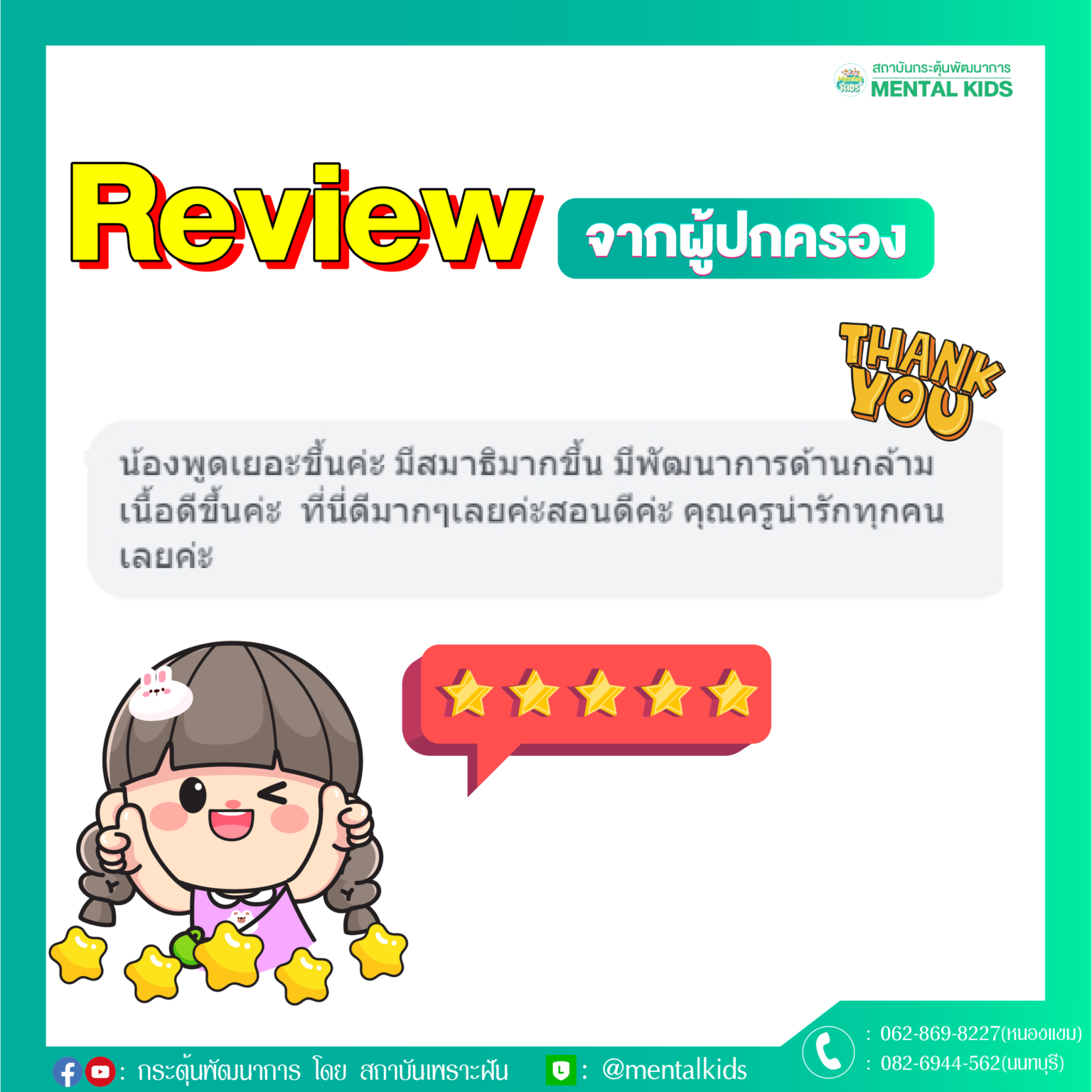 รีวิวกระตุ้น-14-1536x1536.png