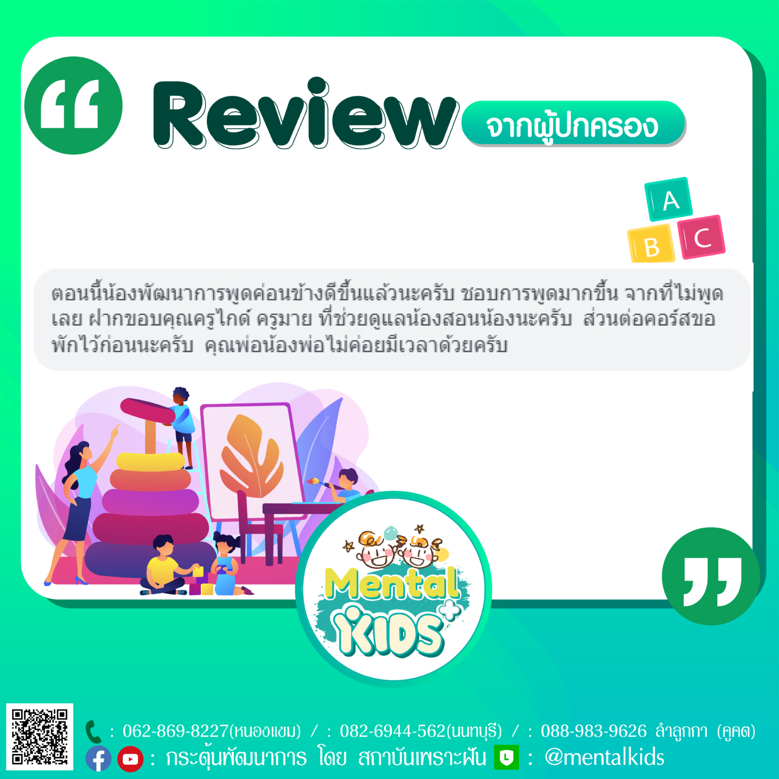 รีวิวกระตุ้น-23-1536x1536.png