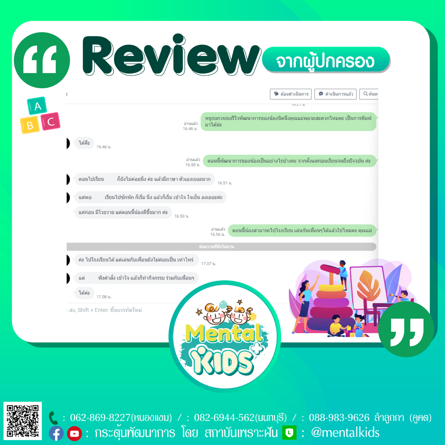 รีวิวกระตุ้น-25-1536x1536.png