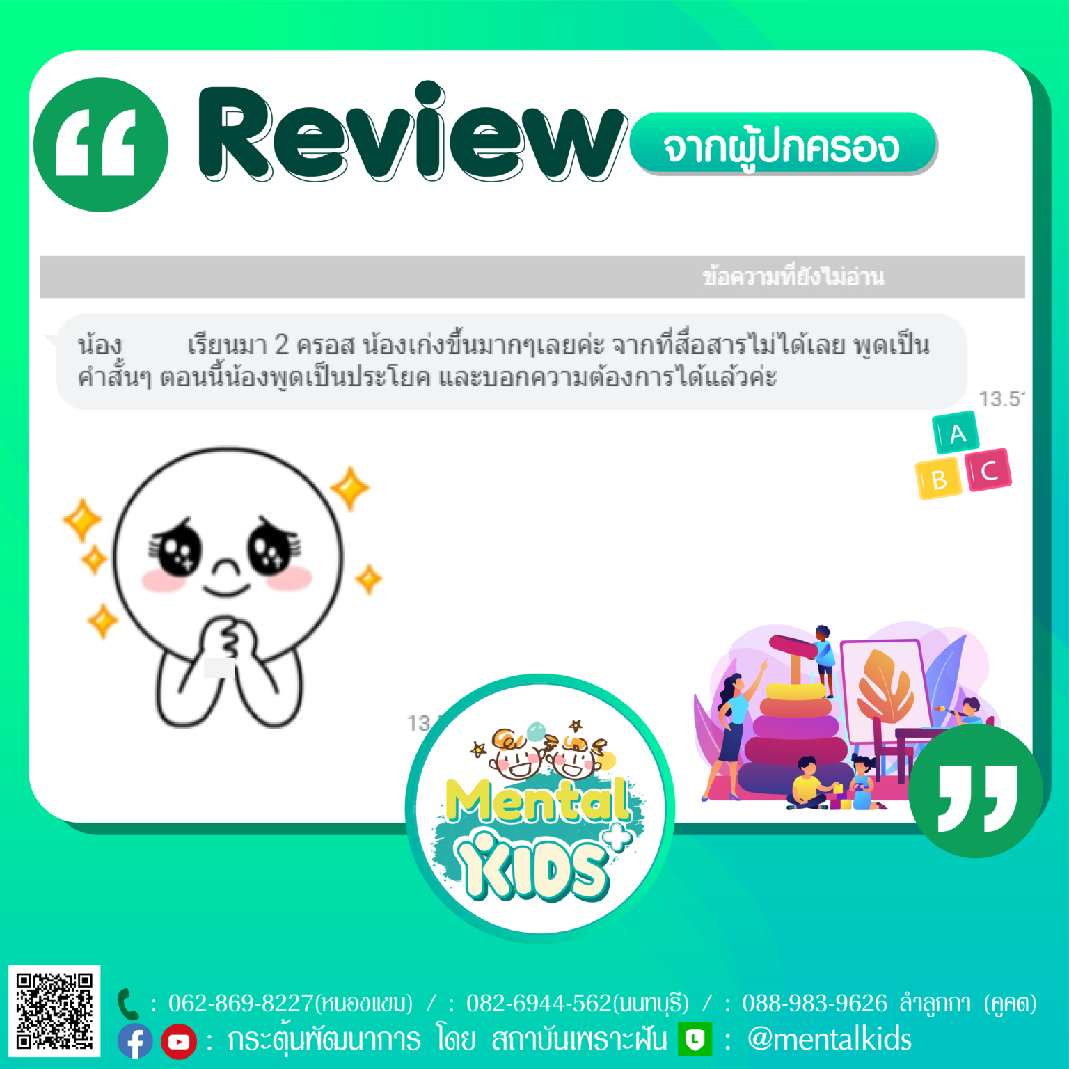 รีวิวกระตุ้น-28-1536x1536.png