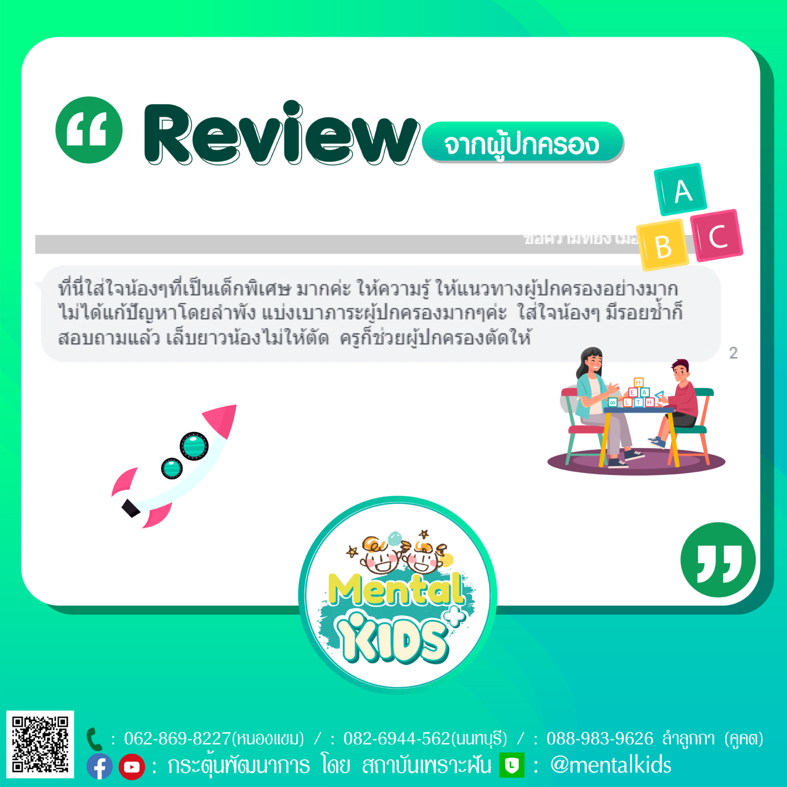 รีวิวกระตุ้น-30-1536x1536.png