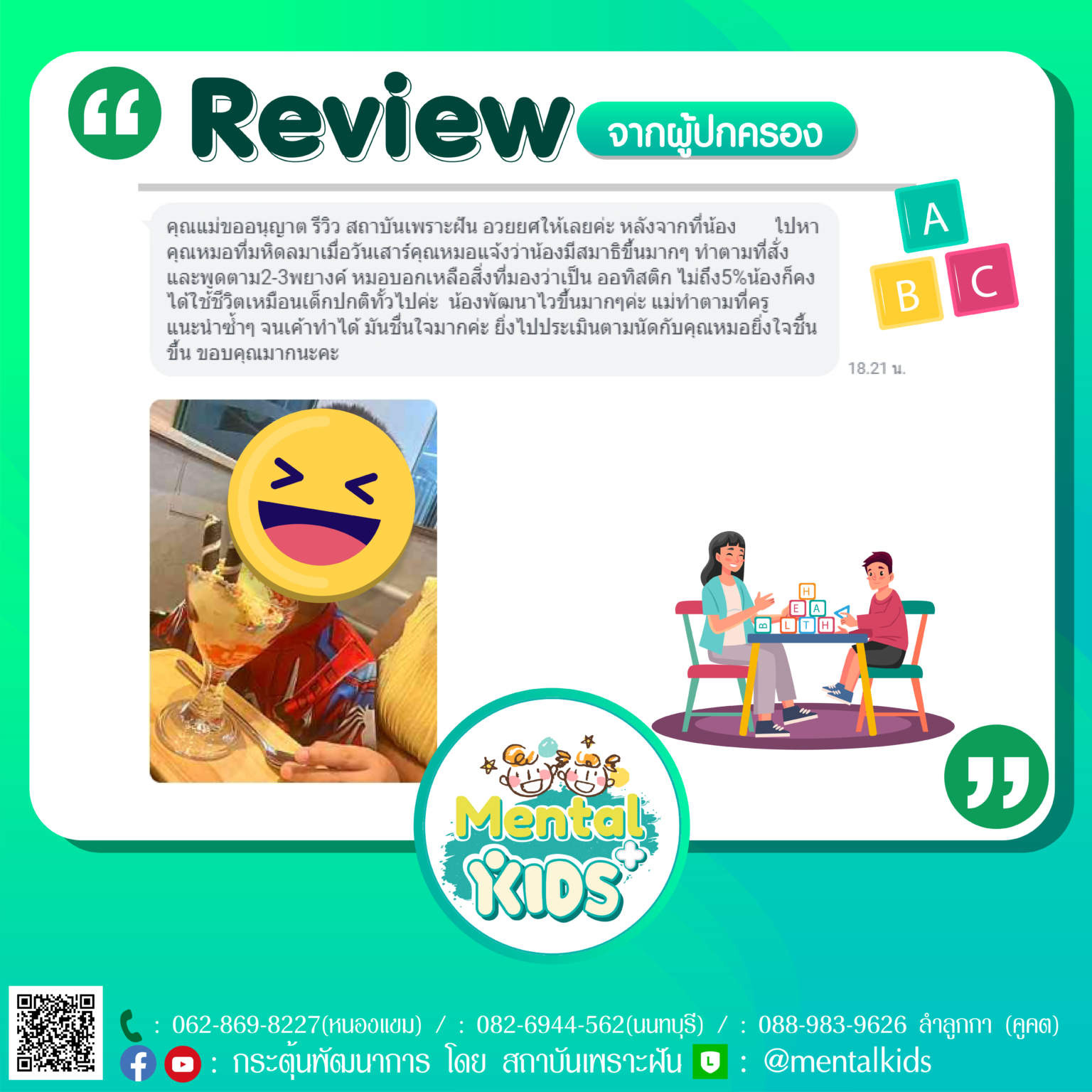 รีวิวกระตุ้น-31-1536x1536.png