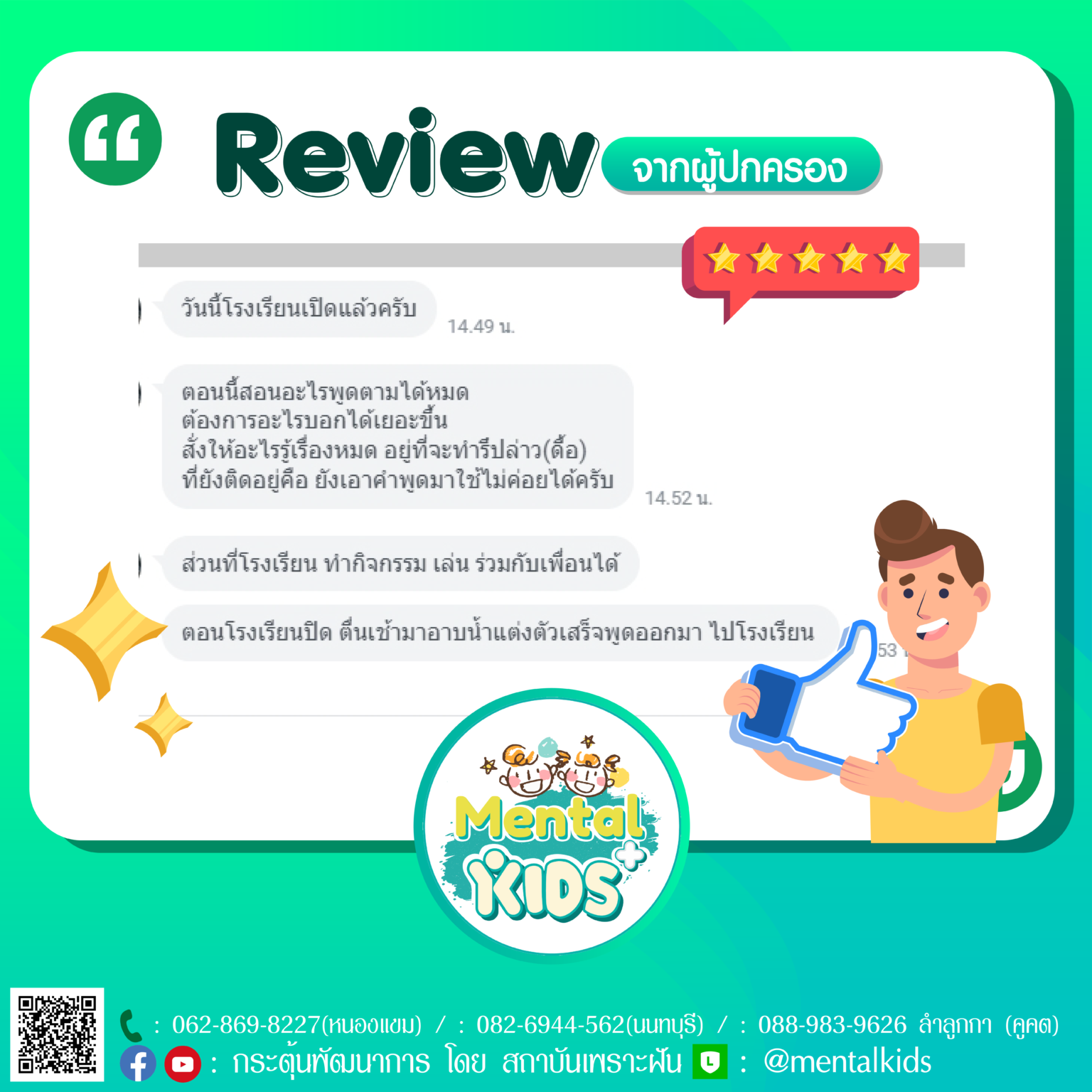 รีวิวกระตุ้น-33-1536x1536.png