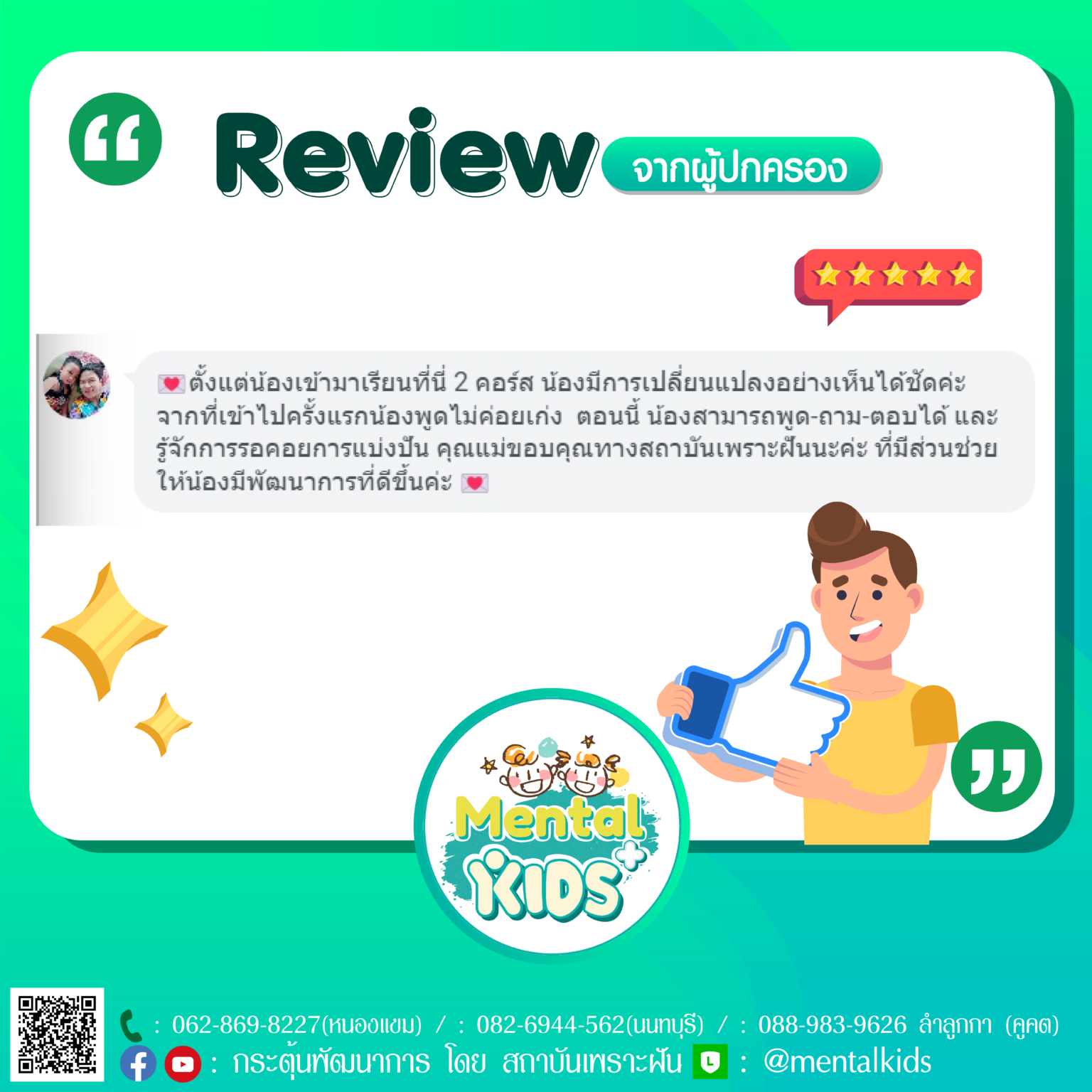 รีวิวกระตุ้น-34-1536x1536.png