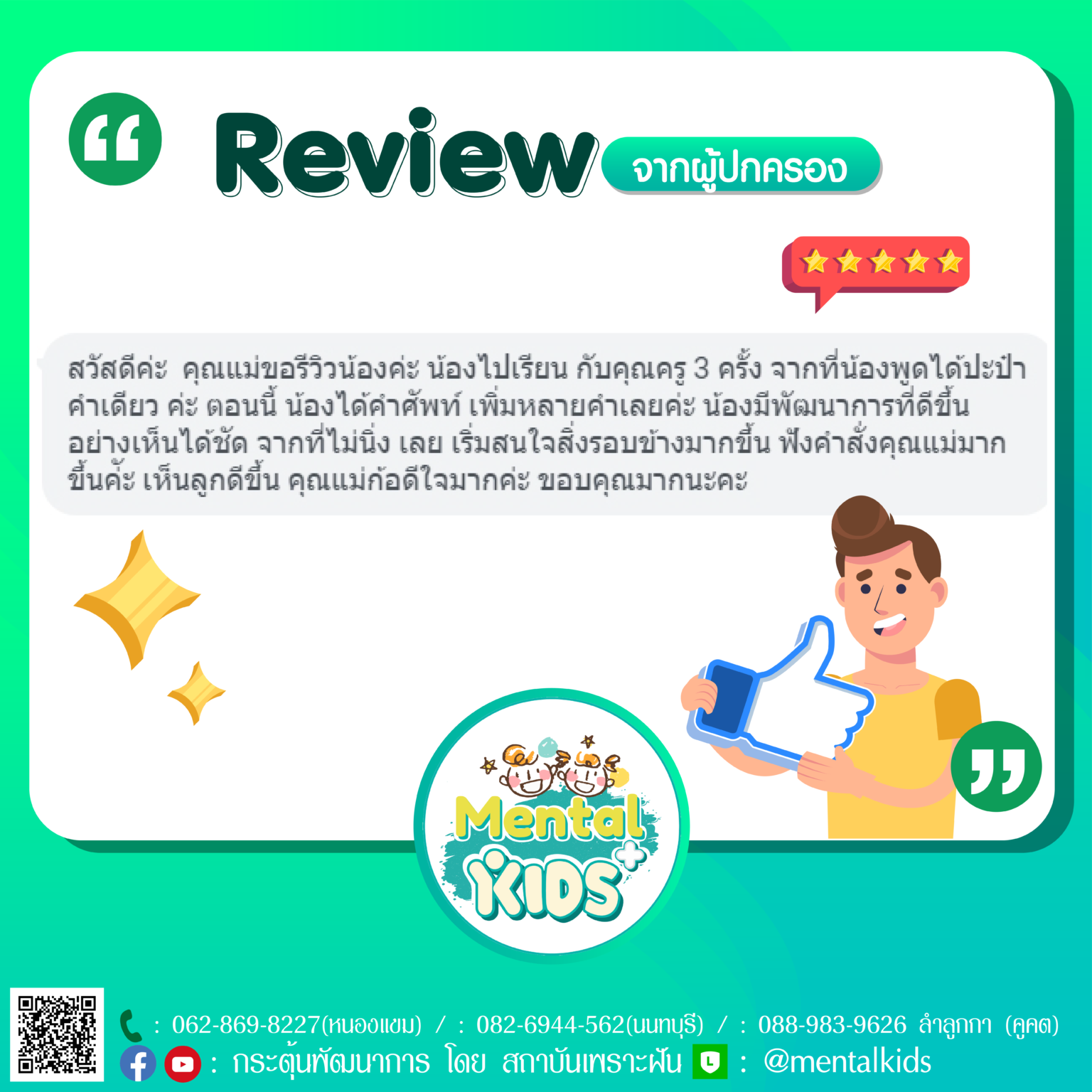 รีวิวกระตุ้น-35-1536x1536.png