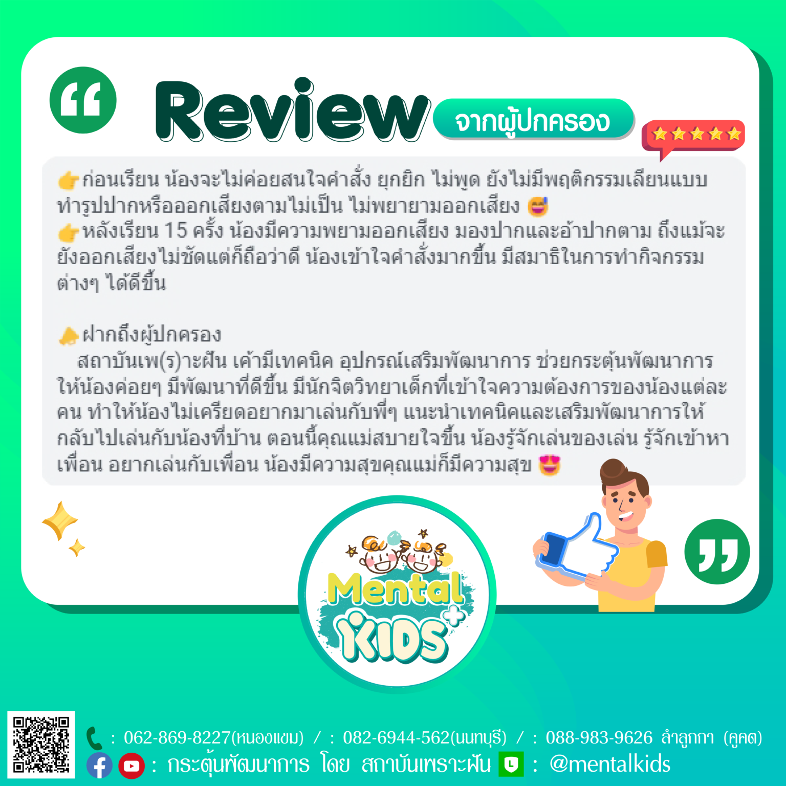 รีวิวกระตุ้น-36-1536x1536.png