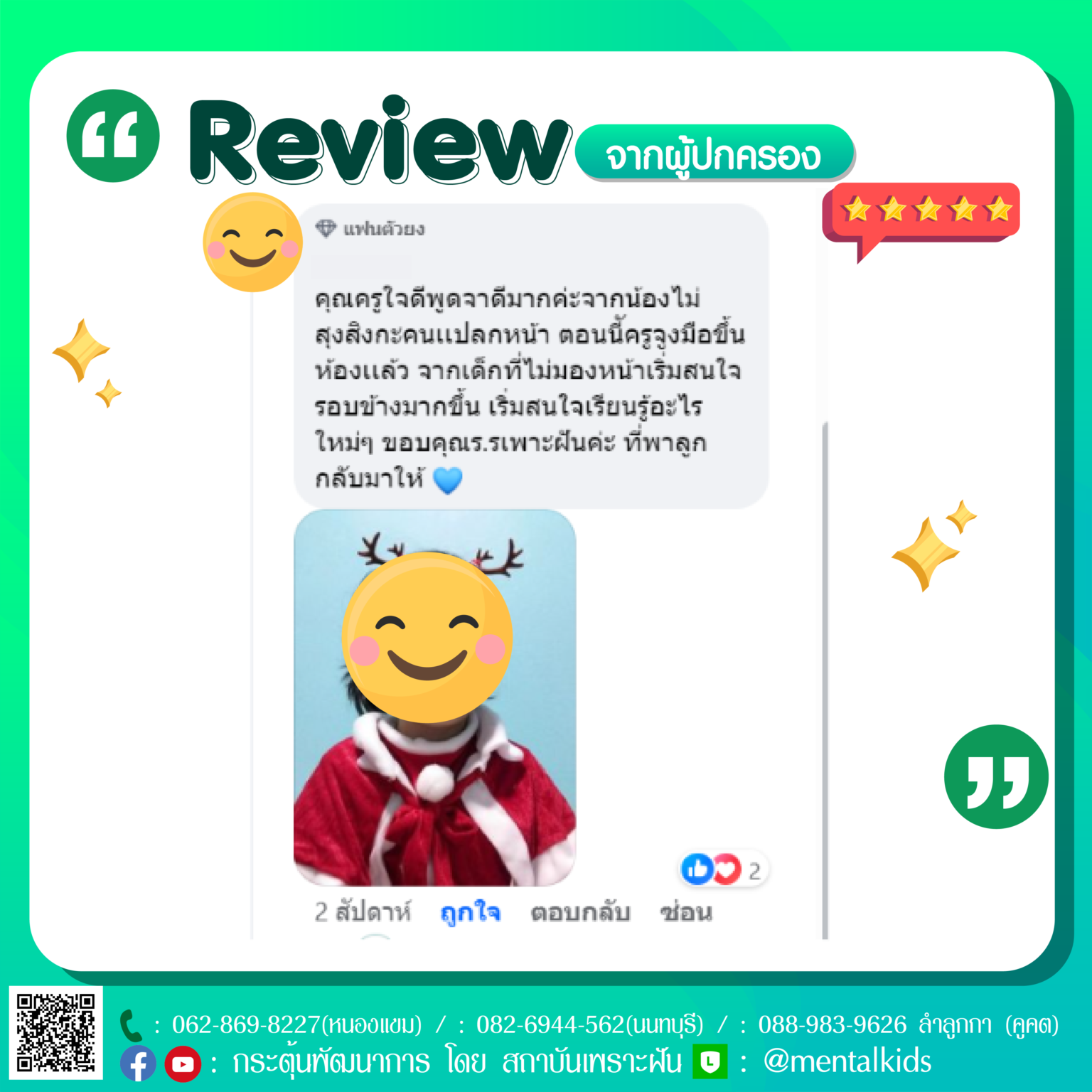 รีวิวกระตุ้น-39-1536x1536.png