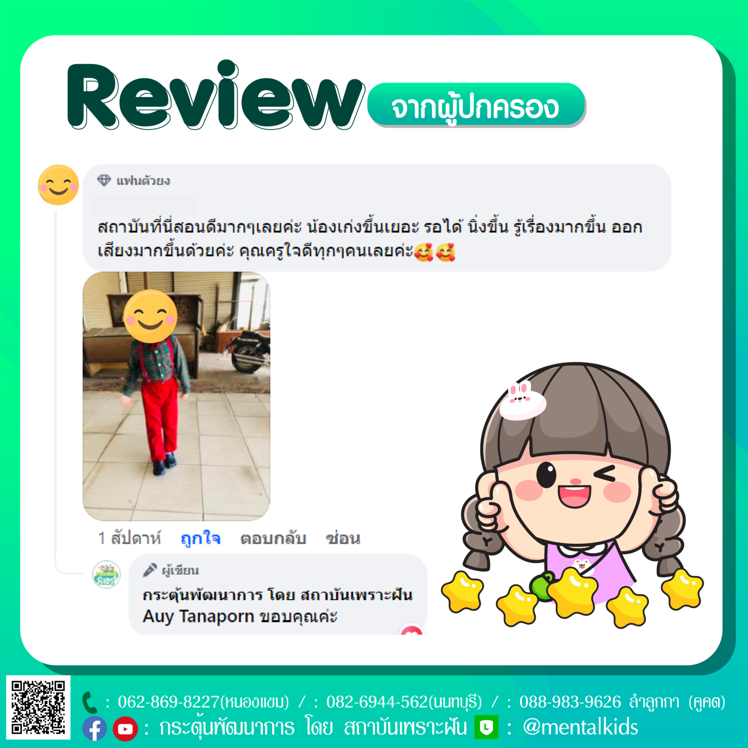 รีวิวกระตุ้น-42-1536x1536.png