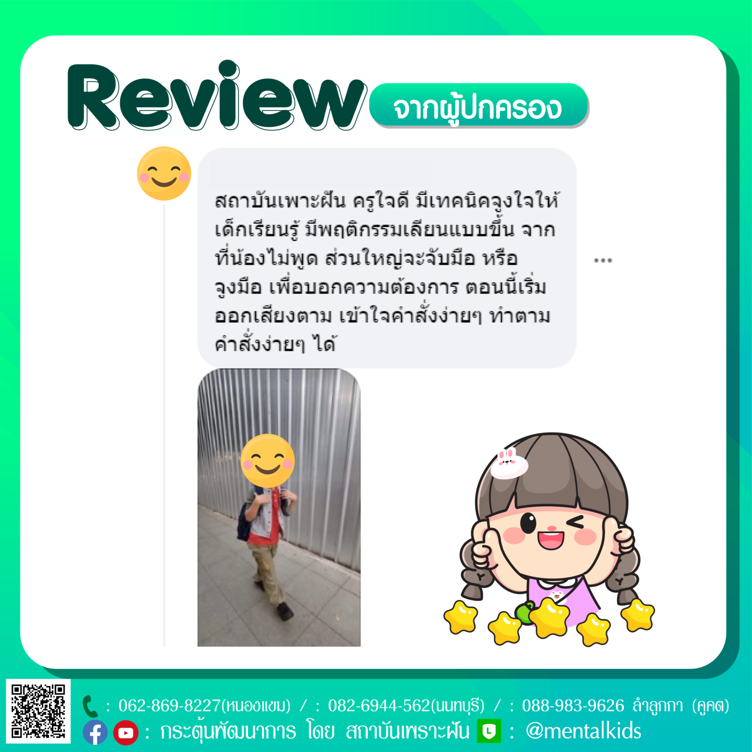 รีวิวกระตุ้น-43-1536x1536.png