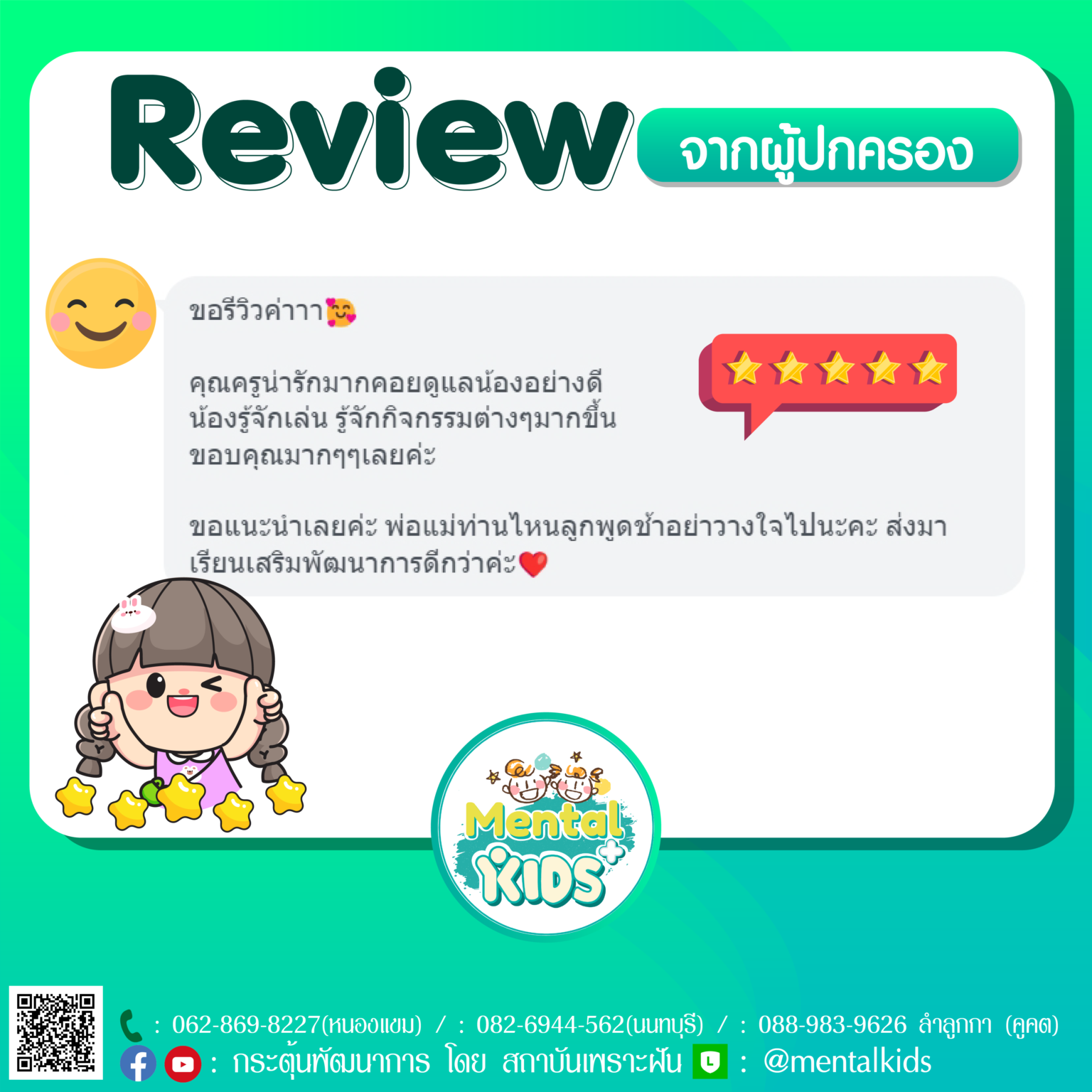 รีวิวกระตุ้น-45-1536x1536.png