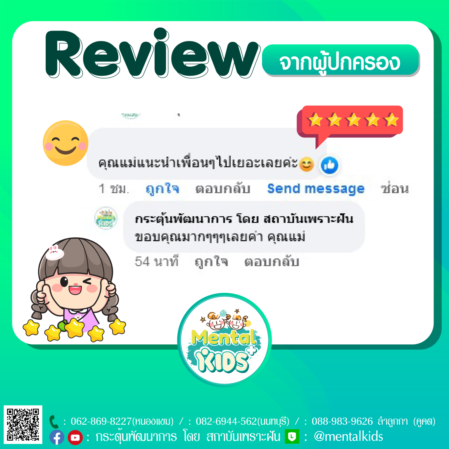 รีวิวกระตุ้น-47-1536x1536.png