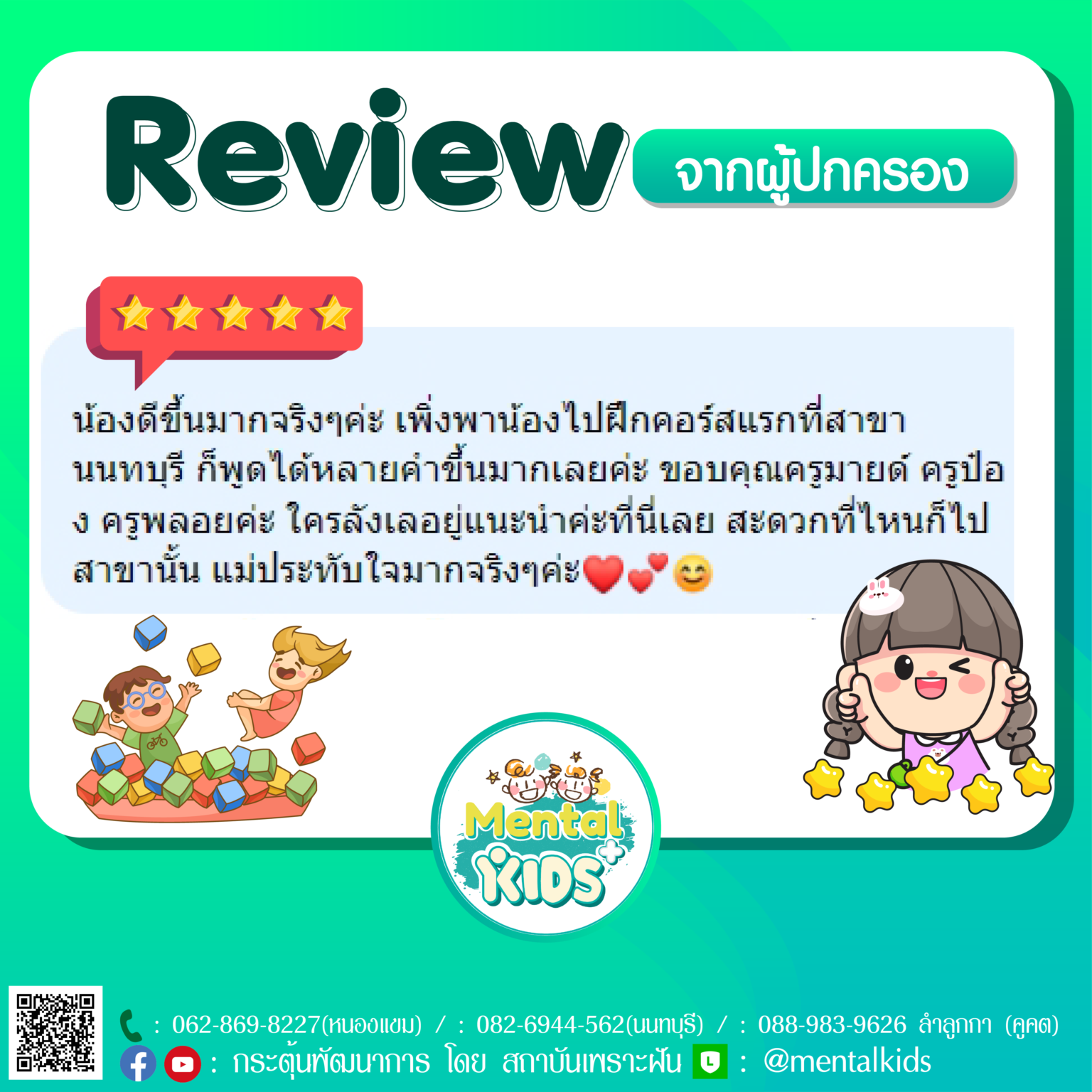 รีวิวกระตุ้น-55-1536x1536.png