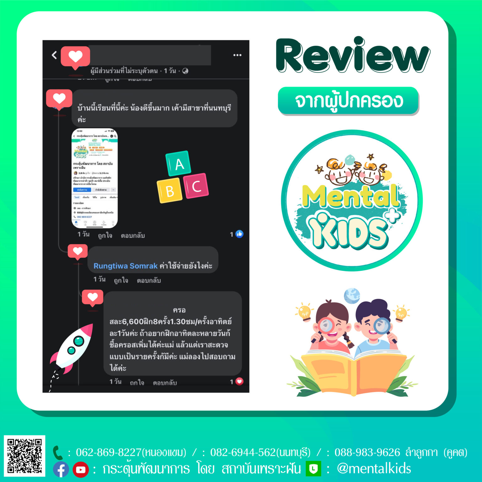 รีวิวกระตุ้น-7-1536x1536.jpg